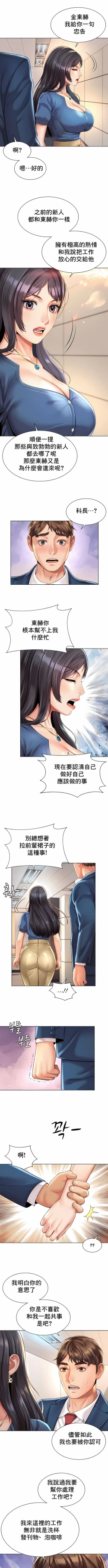 Page 83 of 社内恋爱 | 职场爱恋| 上班也要谈恋爱 | 社内戀愛 | 職場愛戀 | 上班也要談戀愛 1-35 END