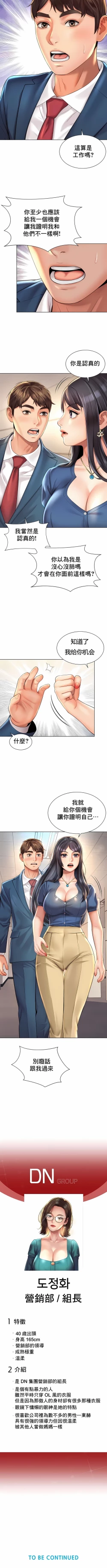 Page 84 of 社内恋爱 | 职场爱恋| 上班也要谈恋爱 | 社内戀愛 | 職場愛戀 | 上班也要談戀愛 1-35 END