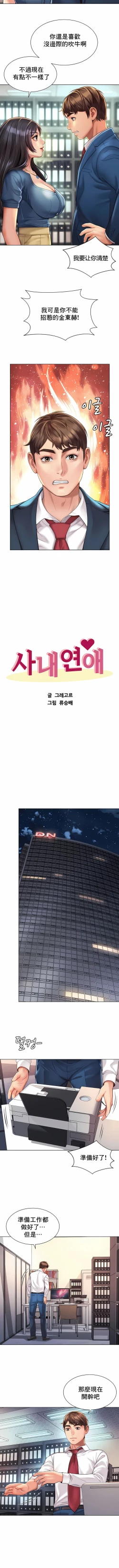 Page 89 of 社内恋爱 | 职场爱恋| 上班也要谈恋爱 | 社内戀愛 | 職場愛戀 | 上班也要談戀愛 1-35 END