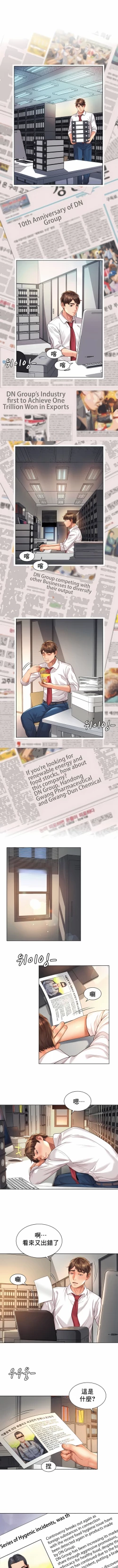 Page 90 of 社内恋爱 | 职场爱恋| 上班也要谈恋爱 | 社内戀愛 | 職場愛戀 | 上班也要談戀愛 1-35 END