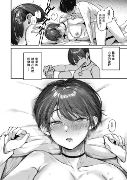 Page 108 of Kimi ga Suki o Wakaru made - Until you sense how to love... | 直到你明白什麼是喜歡
