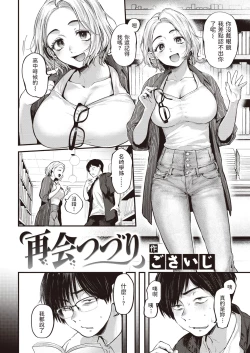 Page 114 of Kimi ga Suki o Wakaru made - Until you sense how to love... | 直到你明白什麼是喜歡