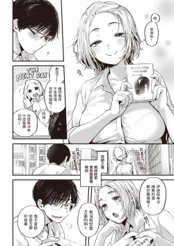 Page 116 of Kimi ga Suki o Wakaru made - Until you sense how to love... | 直到你明白什麼是喜歡