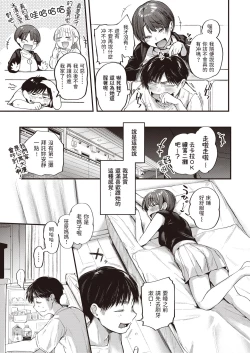 Page 97 of Kimi ga Suki o Wakaru made - Until you sense how to love... | 直到你明白什麼是喜歡