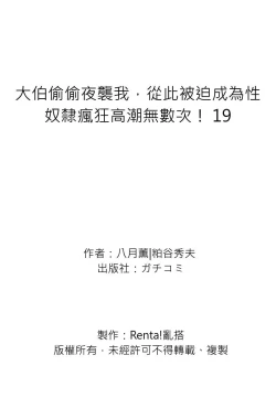 Page 665 of Gikei ni Yobai o Sareta Watashi wa Ikudotonaku Zecchou o Kurikaeshita | 大伯偷偷夜襲我，從此被迫成為性奴隸瘋狂高潮無數次！1-22