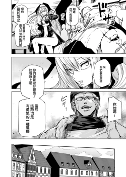 Page 11 of Tsuyoi Tsuyoi Seijo、Buzama Make 丨強強聖女 醜陋落敗