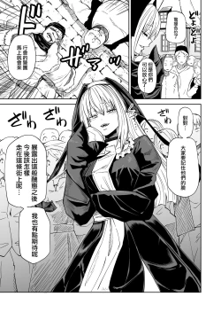 Page 12 of Tsuyoi Tsuyoi Seijo、Buzama Make 丨強強聖女 醜陋落敗