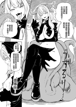 Page 20 of Tsuyoi Tsuyoi Seijo、Buzama Make 丨強強聖女 醜陋落敗