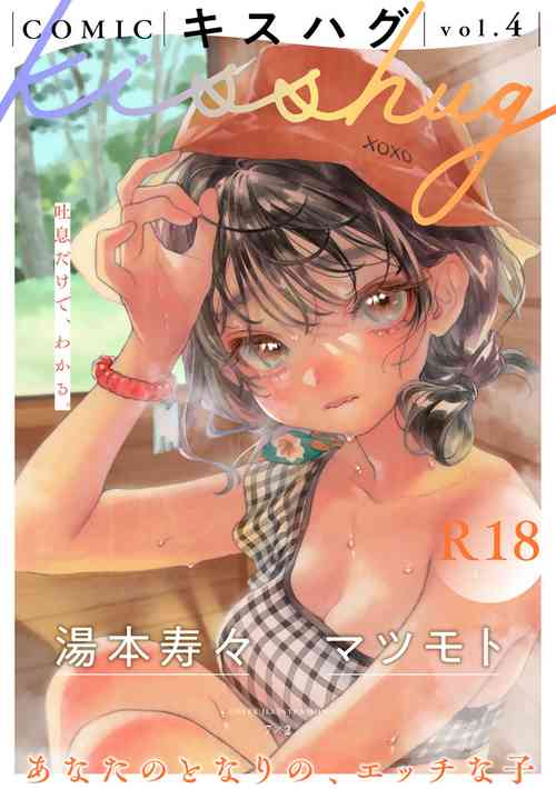 Download COMIC kisshug vol.4