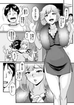 Page 75 of COMIC Masyo 2024-04