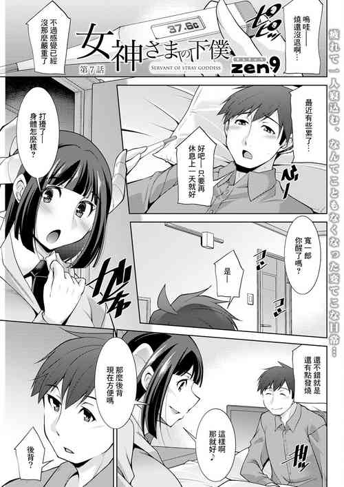 Download MegamiSERVANT OF STRAY GODDESS Ch. 7