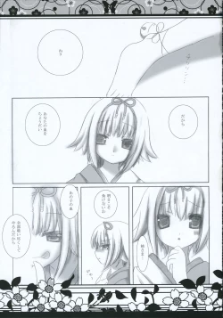 Page 20 of 月に向かう蝶
