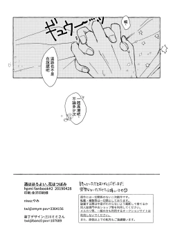 Page 27 of Sake wa Horoyoi, Hana wa Tsubami