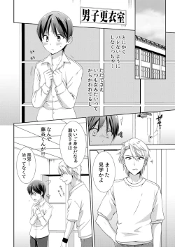 Page 13 of 今日から女の子!? 未体験の快楽にイッちゃうカラダ