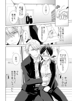 Page 29 of 今日から女の子!? 未体験の快楽にイッちゃうカラダ