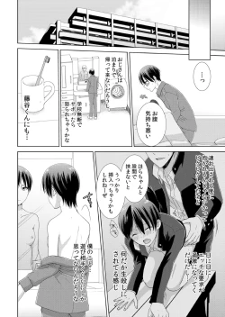 Page 31 of 今日から女の子!? 未体験の快楽にイッちゃうカラダ