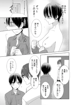 Page 32 of 今日から女の子!? 未体験の快楽にイッちゃうカラダ