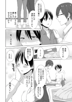 Page 33 of 今日から女の子!? 未体験の快楽にイッちゃうカラダ