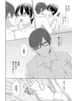 Page 35 of 今日から女の子!? 未体験の快楽にイッちゃうカラダ
