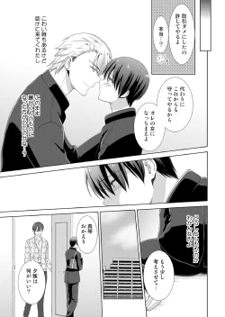 Page 70 of 今日から女の子!? 未体験の快楽にイッちゃうカラダ