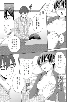 Page 72 of 今日から女の子!? 未体験の快楽にイッちゃうカラダ