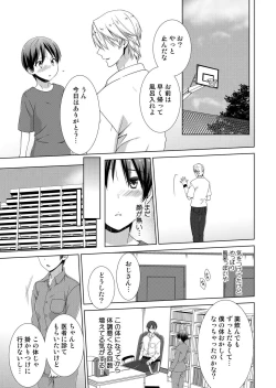 Page 18 of 今日から女の子!? 未体験の快楽にイッちゃうカラダ 2巻