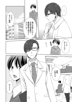 Page 19 of 今日から女の子!? 未体験の快楽にイッちゃうカラダ 2巻