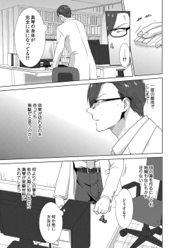 Page 38 of 今日から女の子!? 未体験の快楽にイッちゃうカラダ 2巻