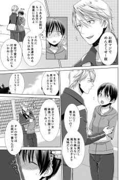 Page 64 of 今日から女の子!? 未体験の快楽にイッちゃうカラダ 2巻