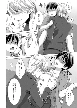 Page 67 of 今日から女の子!? 未体験の快楽にイッちゃうカラダ 2巻