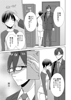 Page 30 of 今日から女の子!? 未体験の快楽にイッちゃうカラダ 3巻