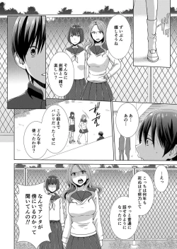 Page 5 of 今日から女の子!? 未体験の快楽にイッちゃうカラダ 3巻