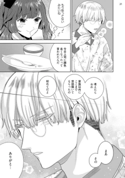 Page 53 of Jishinka Sakyubasu to 勃 Chino Warui Otoko 1-2