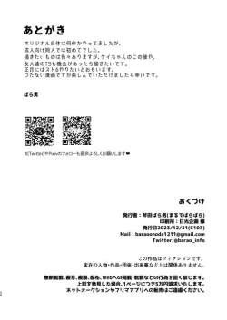 Page 26 of Furyou no  Ore ga TS Shite InCha-kun  to Sex Shichau Hanashi | 作為不良的我TS之後和陰角君兩個人做了愛的小故事