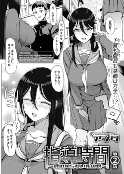 Page 20 of shidou jikan 〜 kare no shiranai watashi no maao3
