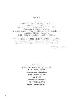 Page 33 of astrogazer