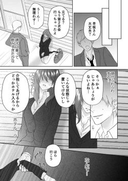 Page 53 of "Osananajimi wa Mou Yameta." Massage no Yubi ga Naka made Fukaku... 1-2