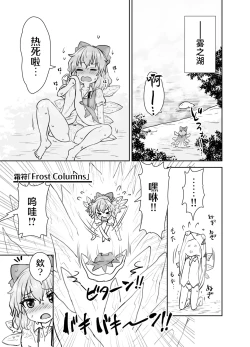 Page 2 of Manatsu no cirno-chan