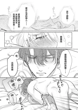 Page 105 of Ai ga Omoi Kishi Koushaku wa, Tsuihou Reijou no Subete o Ubaitsukushitai. | 骑士公爵爱意深重，想要索取放逐千金的一切。 1-16