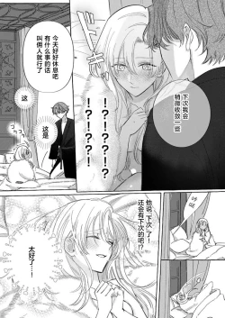 Page 120 of Ai ga Omoi Kishi Koushaku wa, Tsuihou Reijou no Subete o Ubaitsukushitai. | 骑士公爵爱意深重，想要索取放逐千金的一切。 1-16