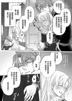 Page 139 of Ai ga Omoi Kishi Koushaku wa, Tsuihou Reijou no Subete o Ubaitsukushitai. | 骑士公爵爱意深重，想要索取放逐千金的一切。 1-16