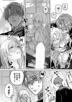 Page 145 of Ai ga Omoi Kishi Koushaku wa, Tsuihou Reijou no Subete o Ubaitsukushitai. | 骑士公爵爱意深重，想要索取放逐千金的一切。 1-16