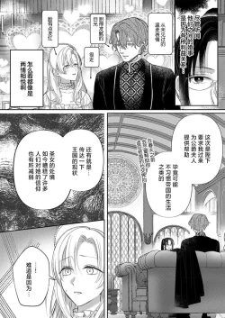 Page 158 of Ai ga Omoi Kishi Koushaku wa, Tsuihou Reijou no Subete o Ubaitsukushitai. | 骑士公爵爱意深重，想要索取放逐千金的一切。 1-16