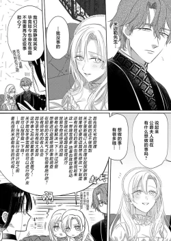 Page 160 of Ai ga Omoi Kishi Koushaku wa, Tsuihou Reijou no Subete o Ubaitsukushitai. | 骑士公爵爱意深重，想要索取放逐千金的一切。 1-16
