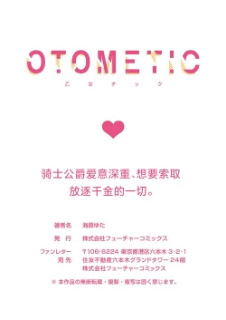 Page 181 of Ai ga Omoi Kishi Koushaku wa, Tsuihou Reijou no Subete o Ubaitsukushitai. | 骑士公爵爱意深重，想要索取放逐千金的一切。 1-16