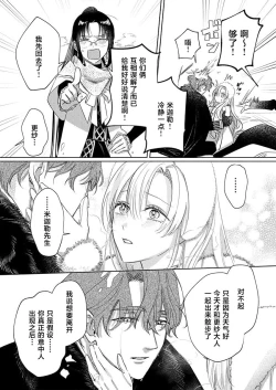 Page 195 of Ai ga Omoi Kishi Koushaku wa, Tsuihou Reijou no Subete o Ubaitsukushitai. | 骑士公爵爱意深重，想要索取放逐千金的一切。 1-16