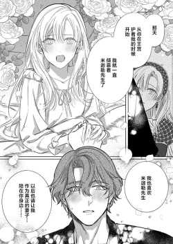 Page 221 of Ai ga Omoi Kishi Koushaku wa, Tsuihou Reijou no Subete o Ubaitsukushitai. | 骑士公爵爱意深重，想要索取放逐千金的一切。 1-16