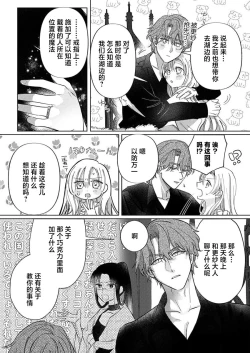 Page 224 of Ai ga Omoi Kishi Koushaku wa, Tsuihou Reijou no Subete o Ubaitsukushitai. | 骑士公爵爱意深重，想要索取放逐千金的一切。 1-16