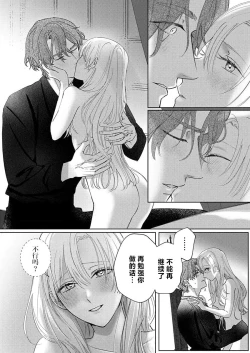 Page 232 of Ai ga Omoi Kishi Koushaku wa, Tsuihou Reijou no Subete o Ubaitsukushitai. | 骑士公爵爱意深重，想要索取放逐千金的一切。 1-16