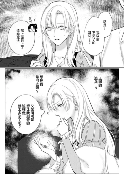 Page 275 of Ai ga Omoi Kishi Koushaku wa, Tsuihou Reijou no Subete o Ubaitsukushitai. | 骑士公爵爱意深重，想要索取放逐千金的一切。 1-16